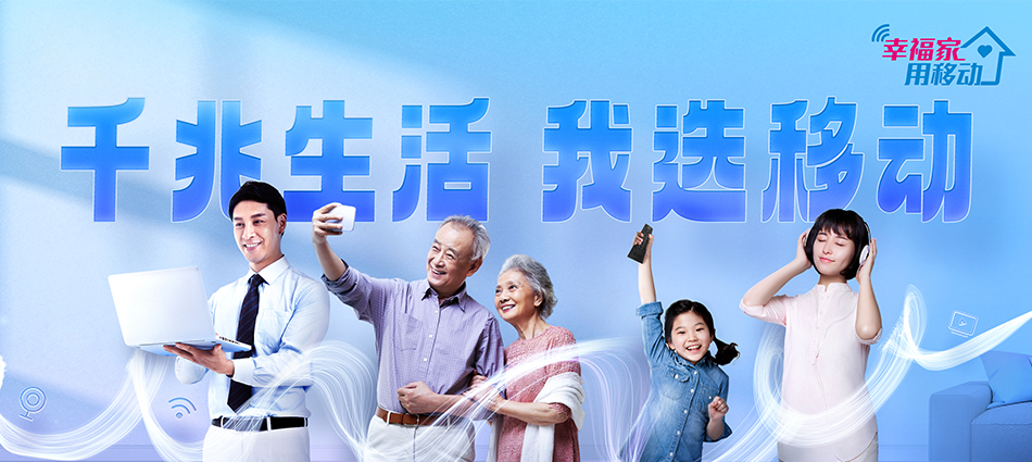 中国移动镇康县移动宽带